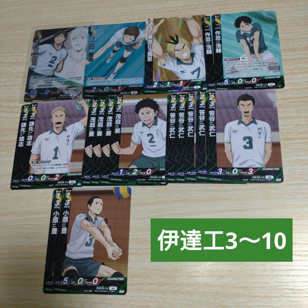 ハイキュー バボカ まとめ売り 烏野 音駒 青葉 梟谷 稲荷崎 白鳥沢 伊達