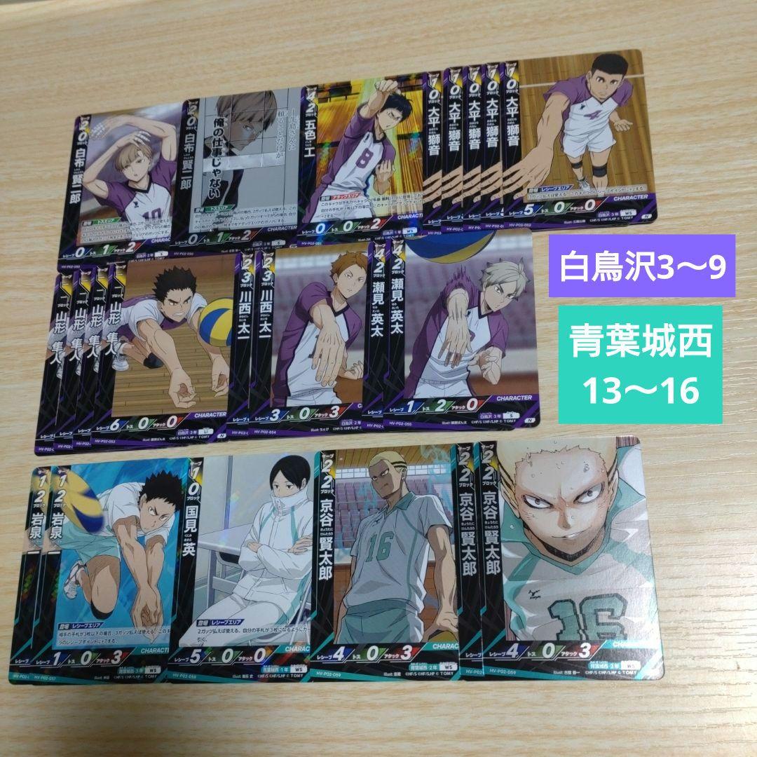 ハイキュー バボカ まとめ売り 烏野 音駒 青葉 梟谷 稲荷崎 白鳥沢 伊達