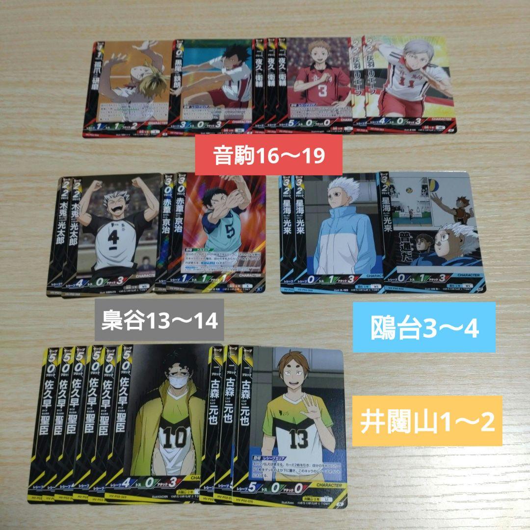 ハイキュー バボカ まとめ売り 烏野 音駒 青葉 梟谷 稲荷崎 白鳥沢 伊達