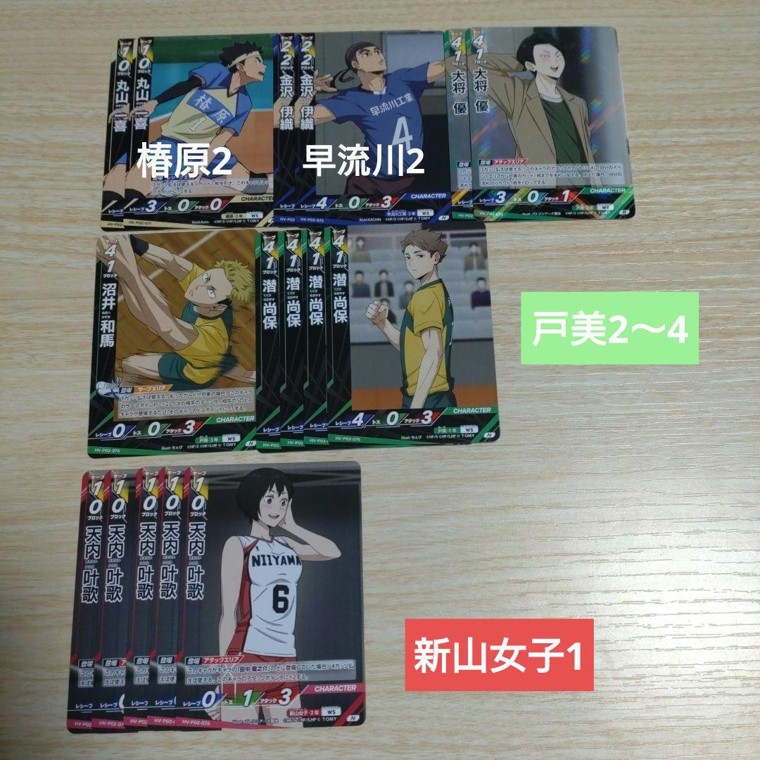 ハイキュー バボカ まとめ売り 烏野 音駒 青葉 梟谷 稲荷崎 白鳥沢 伊達