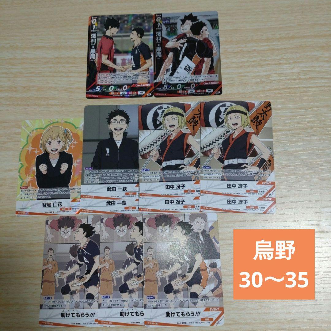 ハイキュー バボカ まとめ売り 烏野 音駒 青葉 梟谷 稲荷崎 白鳥沢 伊達