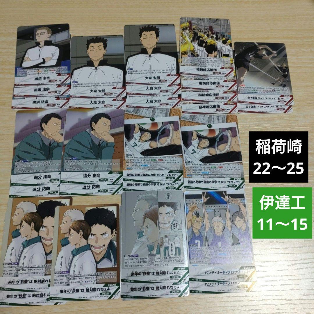 ハイキュー バボカ まとめ売り 烏野 音駒 青葉 梟谷 稲荷崎 白鳥沢 伊達