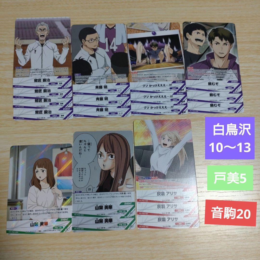 ハイキュー バボカ まとめ売り 烏野 音駒 青葉 梟谷 稲荷崎 白鳥沢 伊達