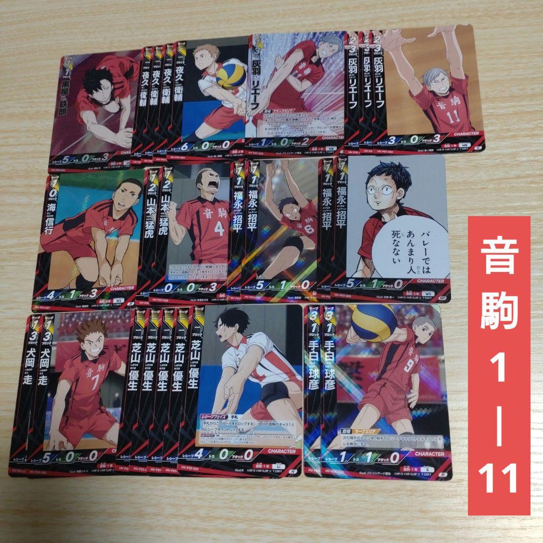 ハイキュー バボカ まとめ売り 烏野 音駒 青葉 梟谷 稲荷崎 白鳥沢 伊達