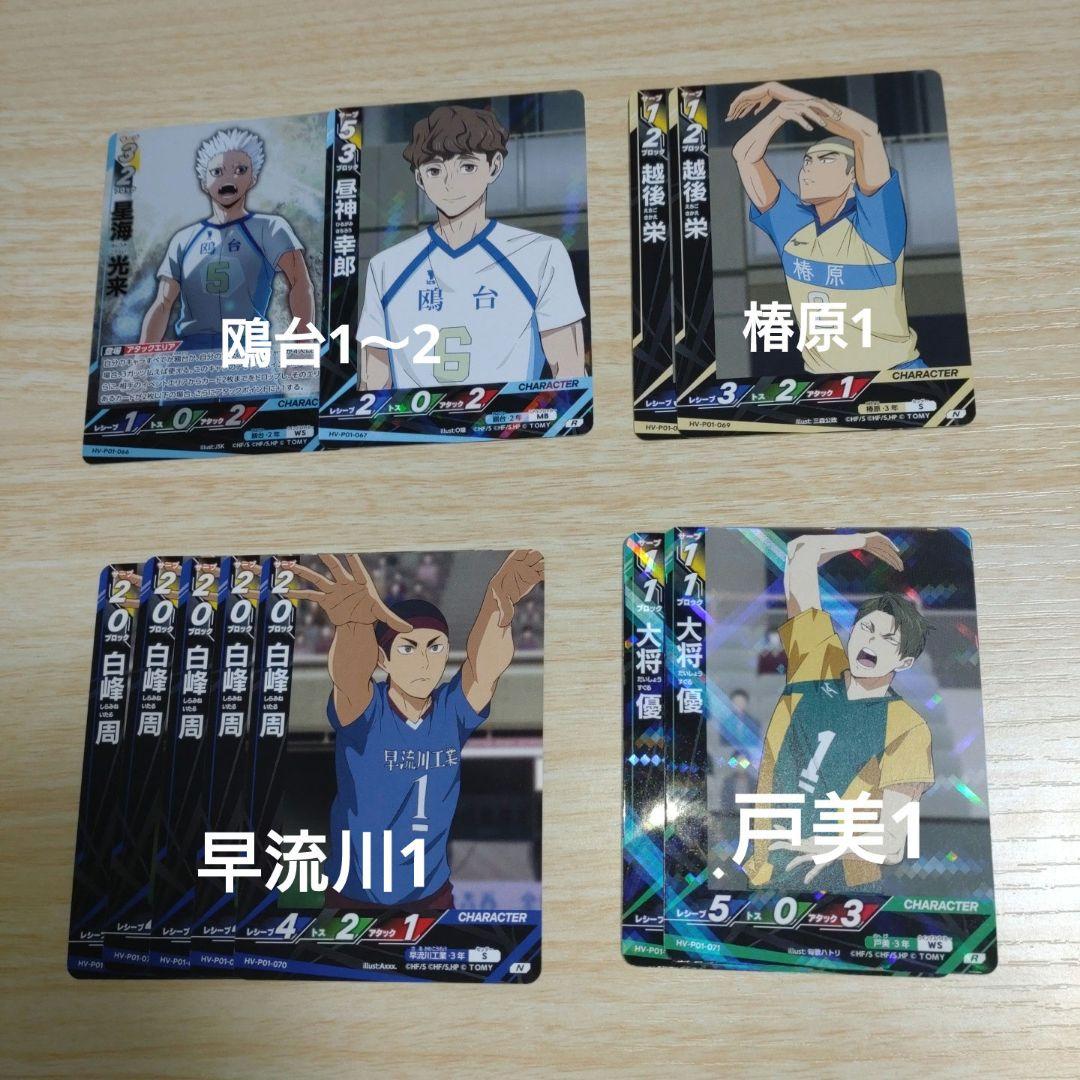 ハイキュー バボカ まとめ売り 烏野 音駒 青葉 梟谷 稲荷崎 白鳥沢 伊達