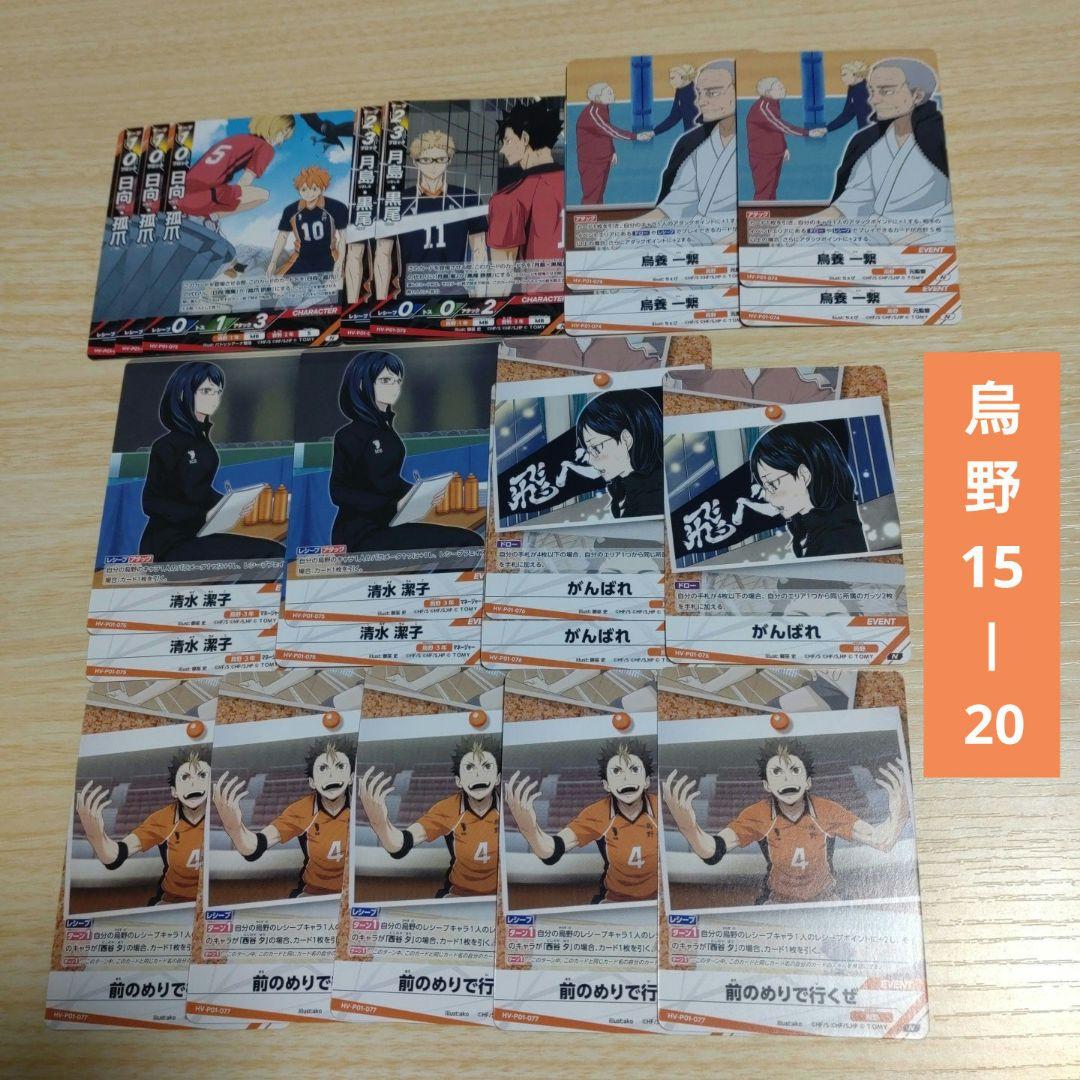 ハイキュー バボカ まとめ売り 烏野 音駒 青葉 梟谷 稲荷崎 白鳥沢 伊達