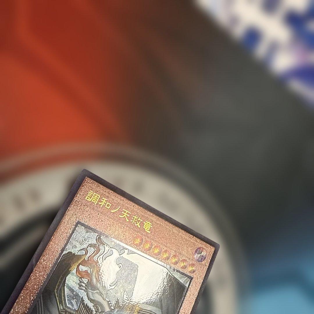 調和ノ天球竜 ハルモニア