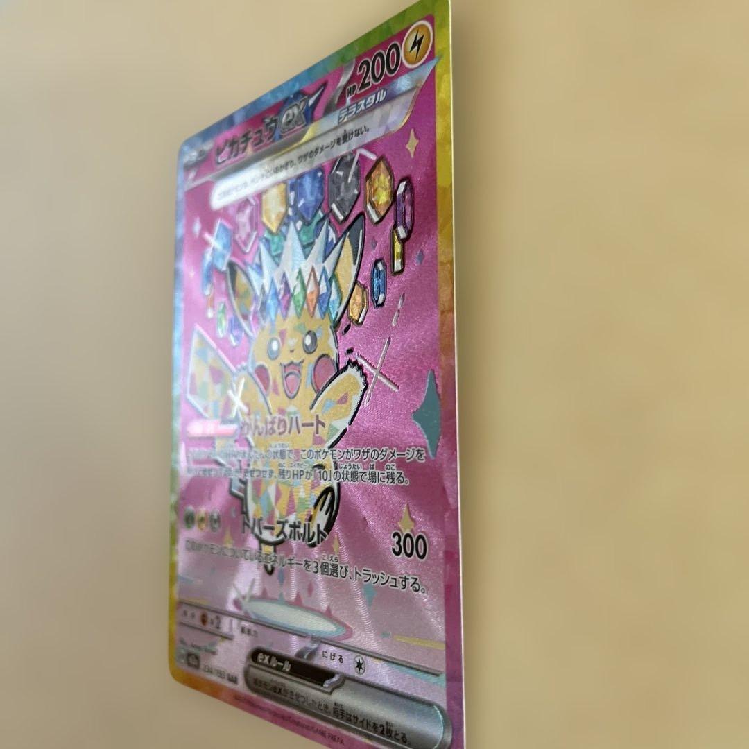 美品　ポケモンカード MEGAドリーム ピカチュウex sar センタリング良好