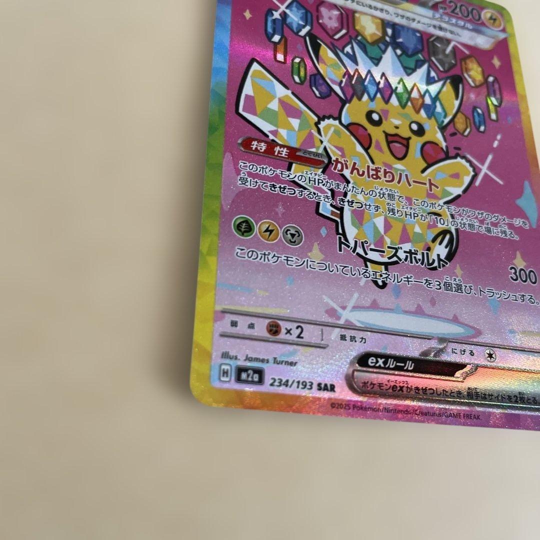 美品　ポケモンカード MEGAドリーム ピカチュウex sar センタリング良好