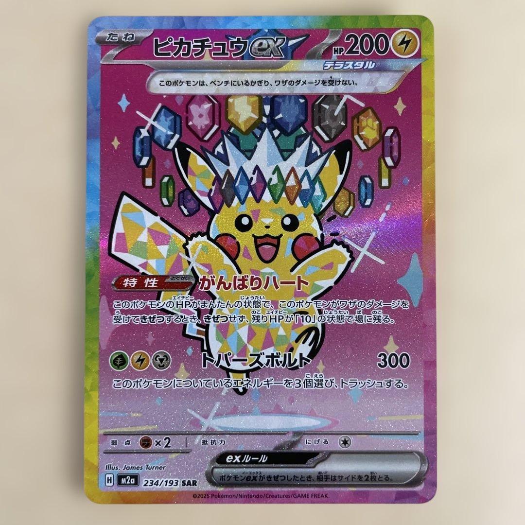 美品　ポケモンカード MEGAドリーム ピカチュウex sar センタリング良好
