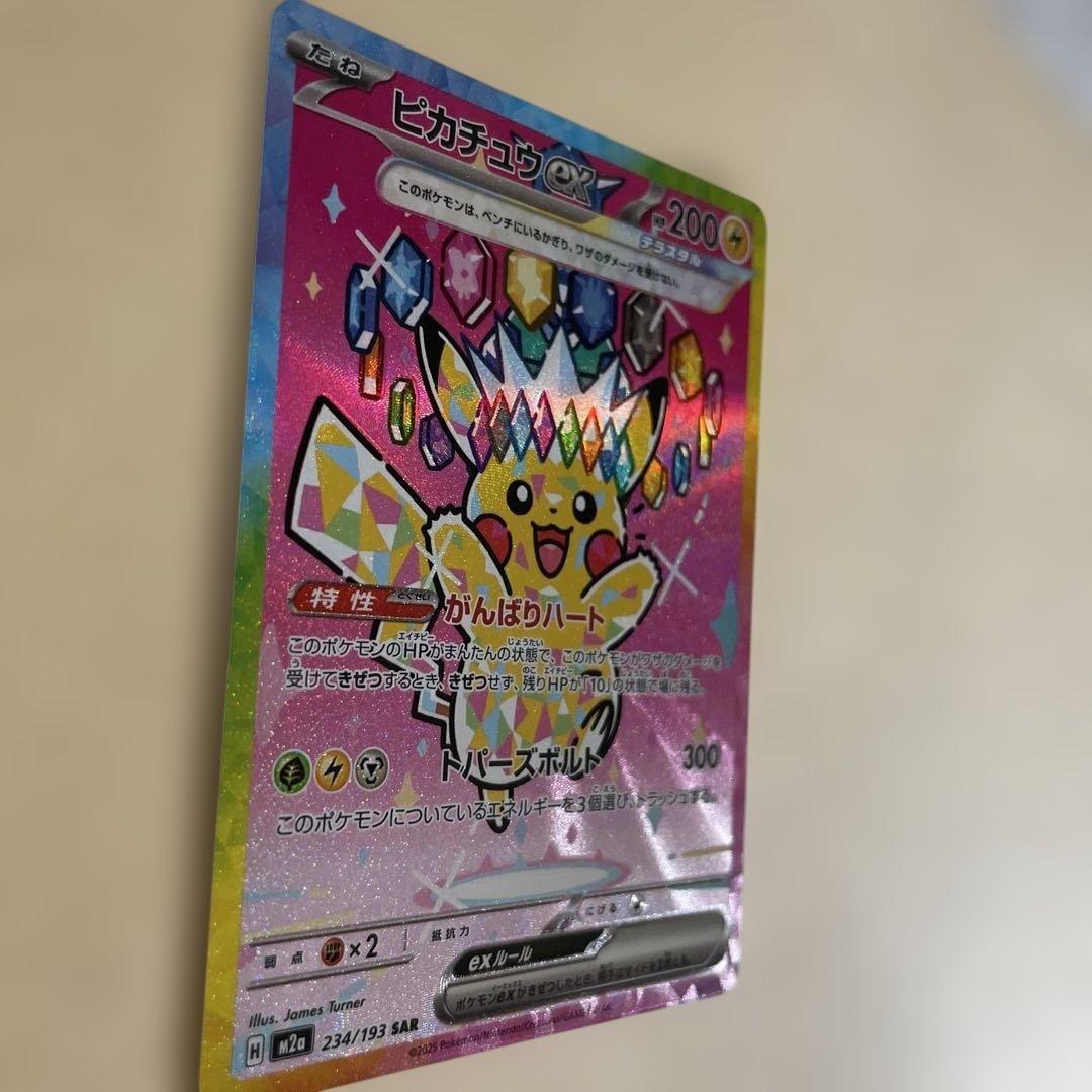 美品　ポケモンカード MEGAドリーム ピカチュウex sar センタリング良好