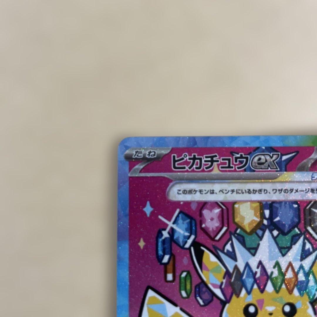 美品　ポケモンカード MEGAドリーム ピカチュウex sar センタリング良好