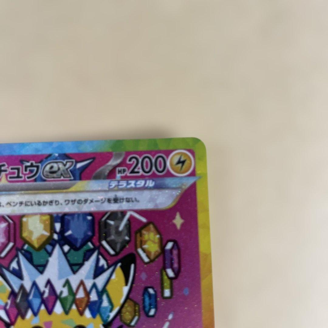 美品　ポケモンカード MEGAドリーム ピカチュウex sar センタリング良好