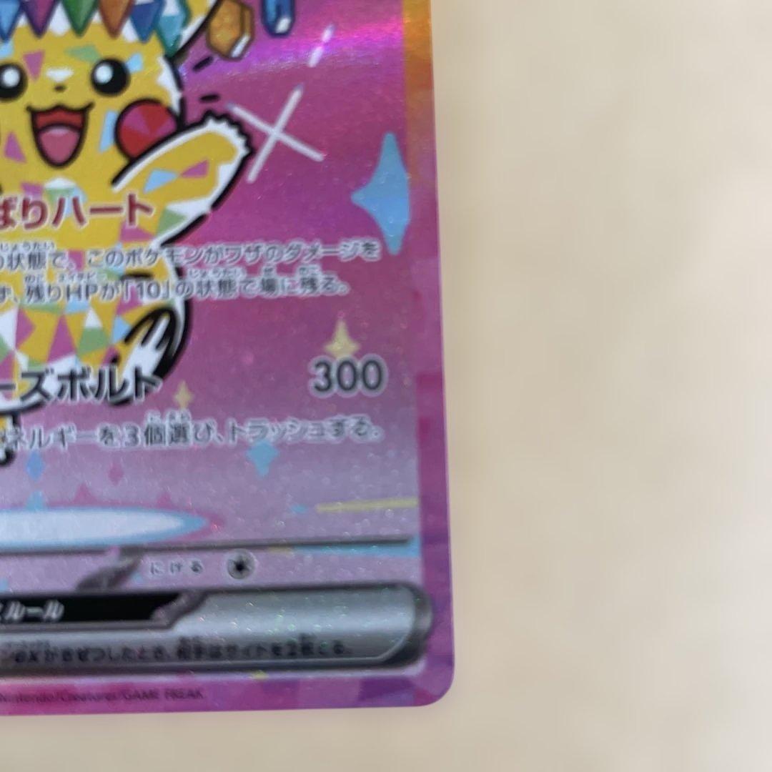 美品　ポケモンカード MEGAドリーム ピカチュウex sar センタリング良好