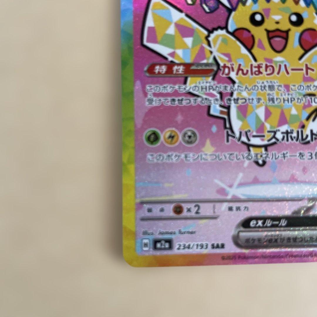 美品　ポケモンカード MEGAドリーム ピカチュウex sar センタリング良好