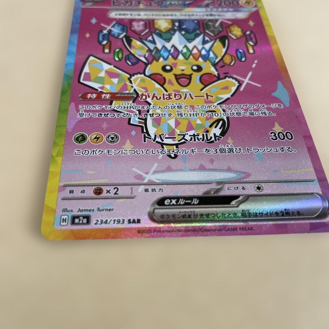 美品　ポケモンカード MEGAドリーム ピカチュウex sar センタリング良好
