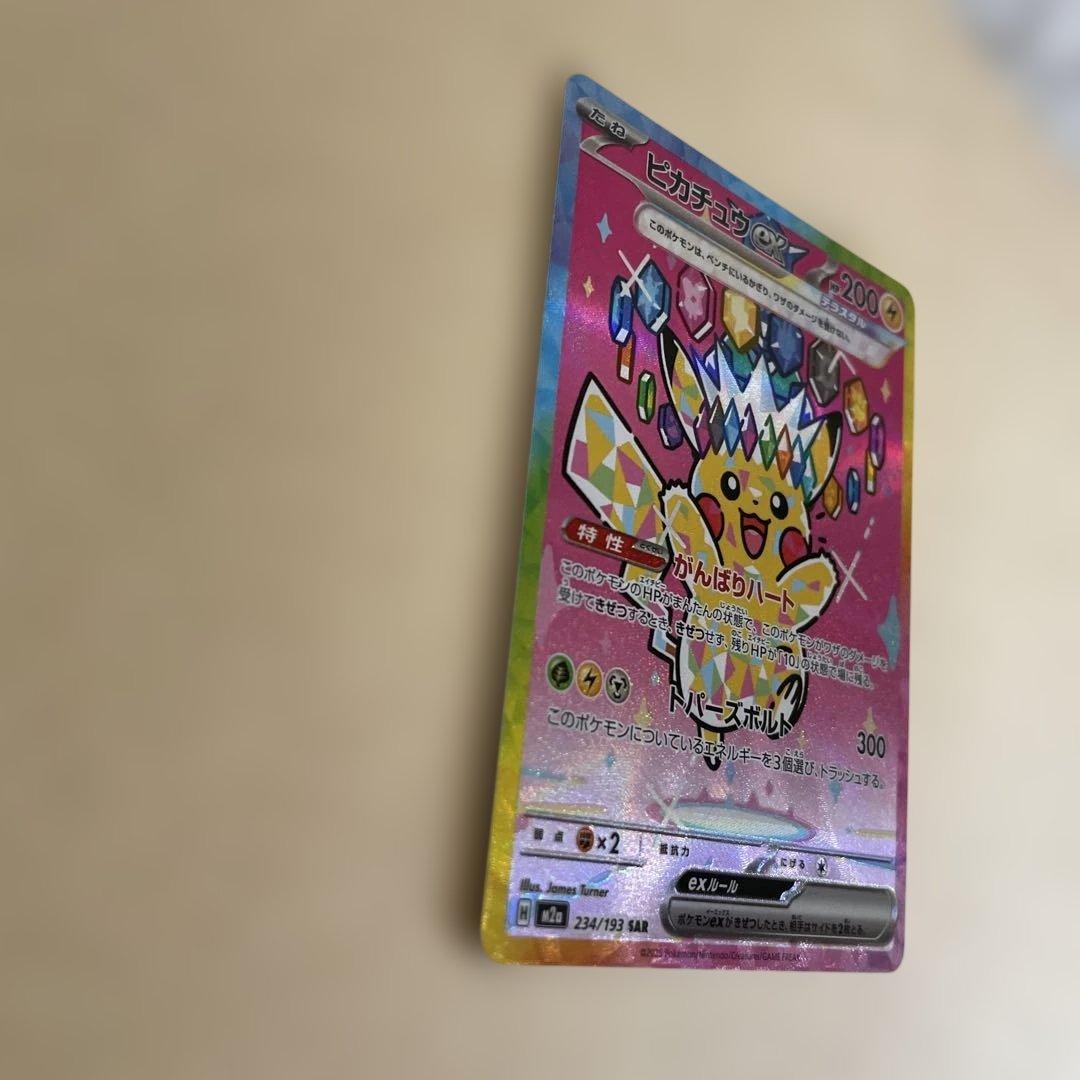 美品　ポケモンカード MEGAドリーム ピカチュウex sar センタリング良好