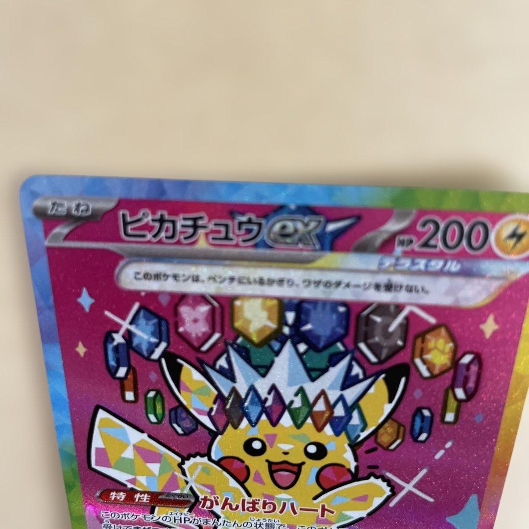 美品　ポケモンカード MEGAドリーム ピカチュウex sar センタリング良好