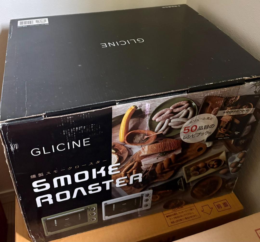 【新品・未使用】グリチネ 燻製スモークロースター ASR-240 シルバー
