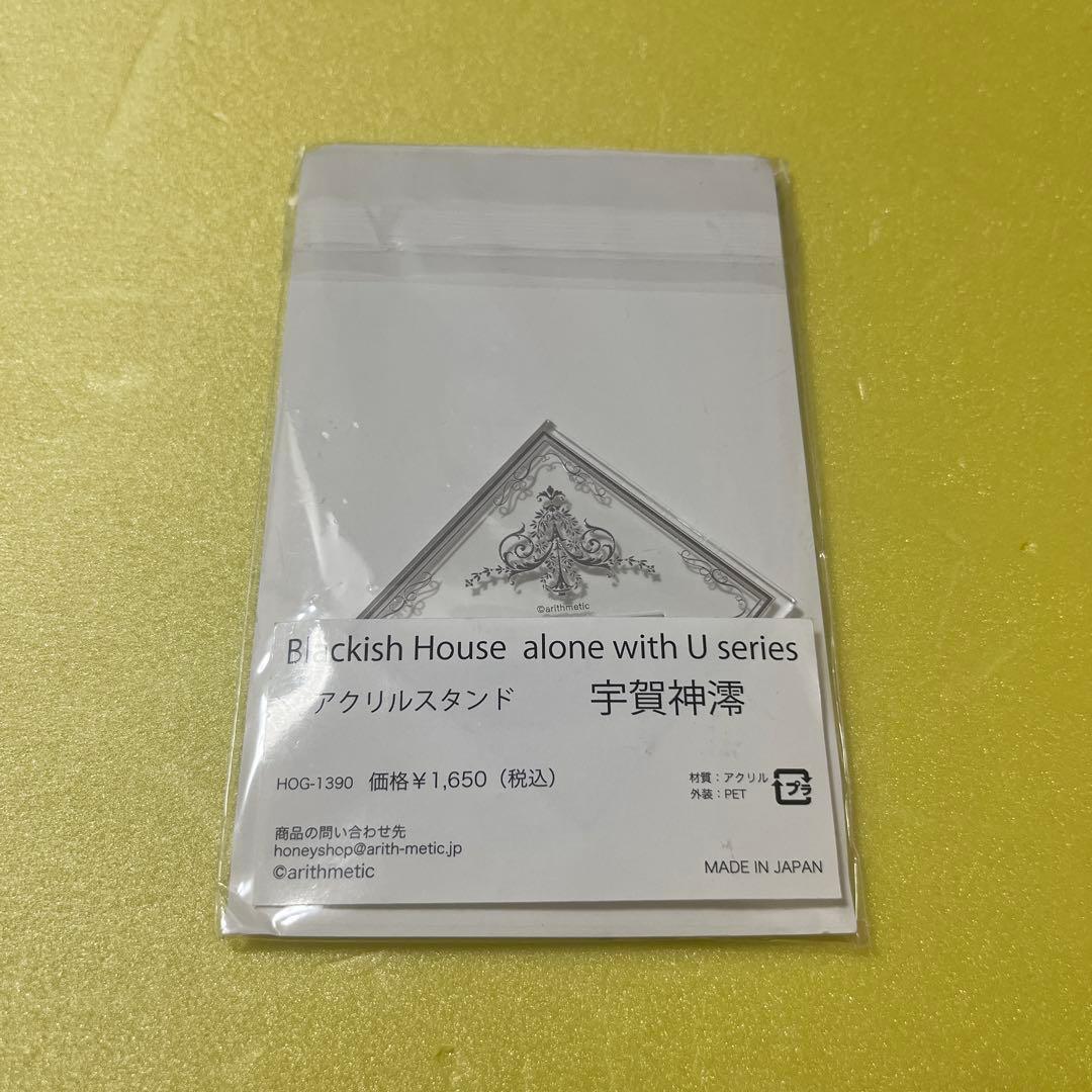ブラハ 宇賀神澪 アクリルスタンド アクスタ Blackish House