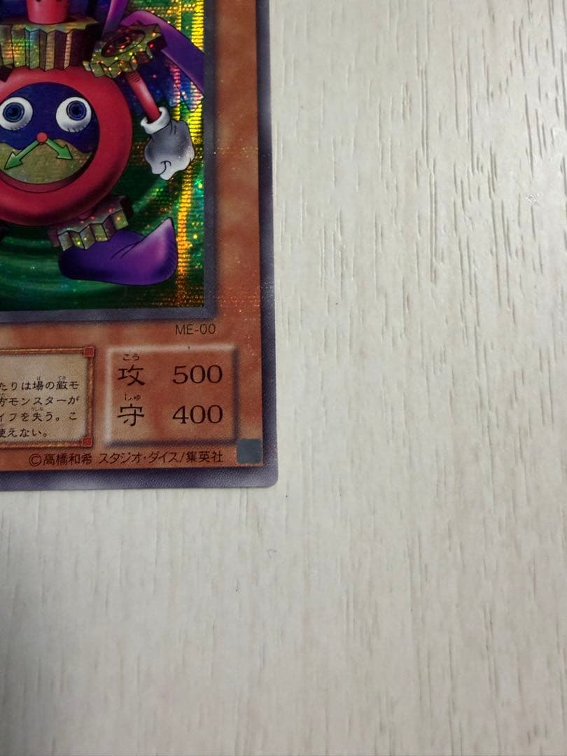 初期 時の魔術師 ME-00 シークレットレア 遊戯王