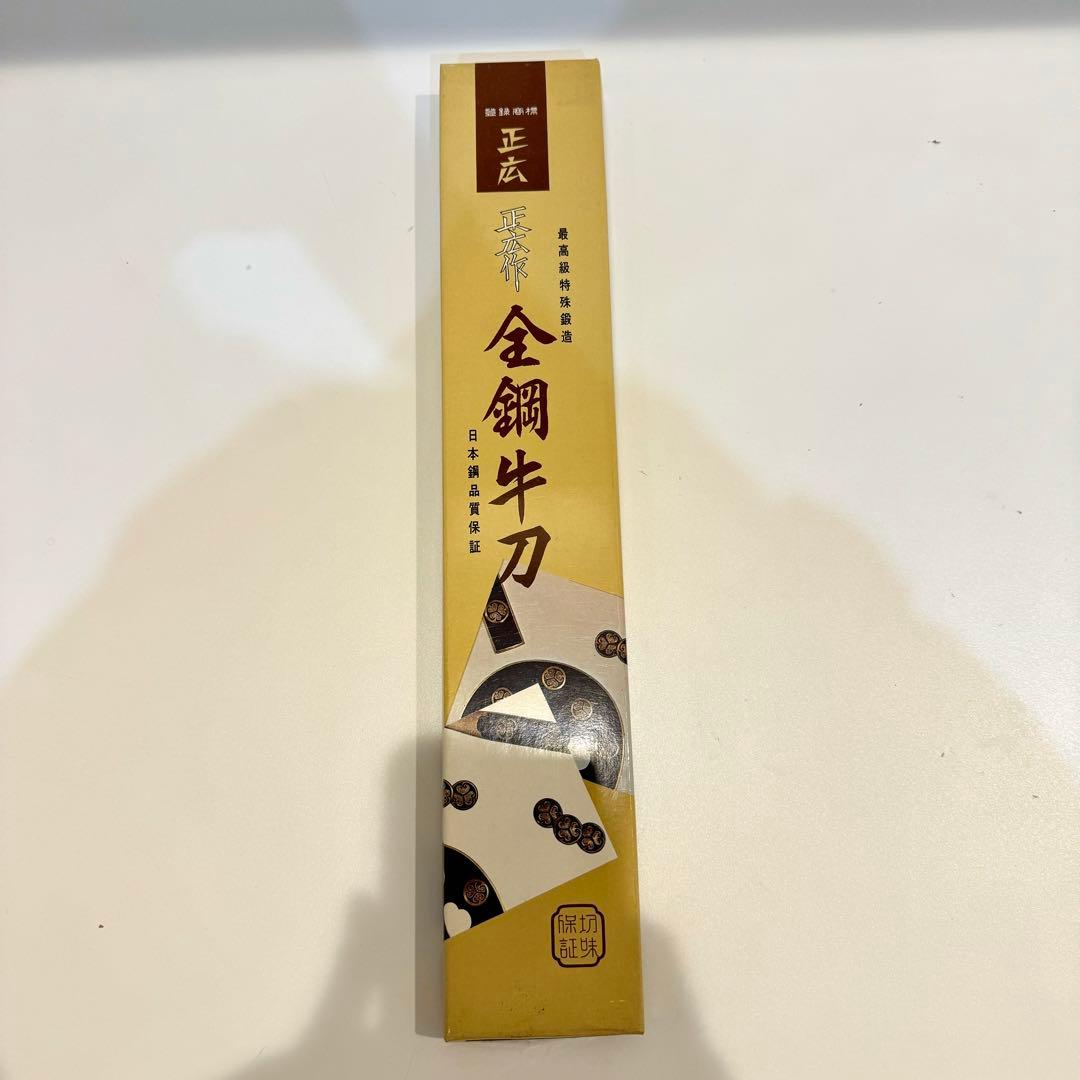 正広 全鋼牛刀 240mm 日本鋼