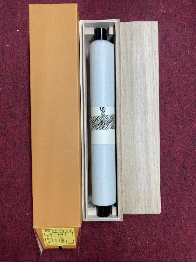 A*e様 横井明堂『雲悠々水潺々』少林寺住職 茶道具 一行書 大阪府 臨済宗大徳