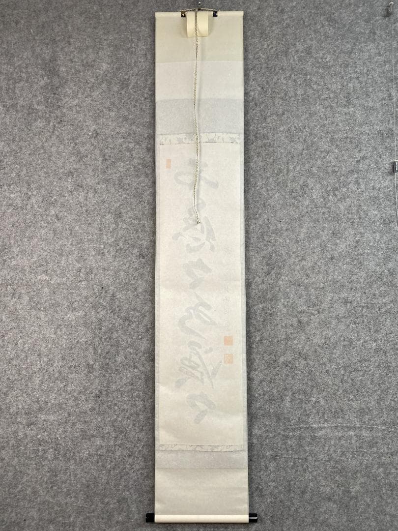 A*e様 横井明堂『雲悠々水潺々』少林寺住職 茶道具 一行書 大阪府 臨済宗大徳