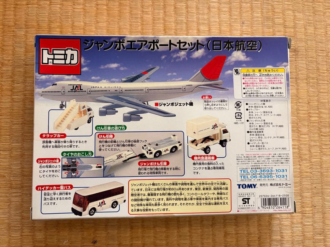 【未開封】トミカ ジャンボエアポートセット 日本航空