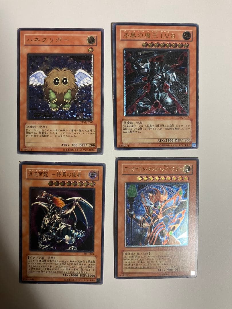 ま*た様 遊戯王　効果　レリーフ　20枚セット　プレイ用〜ジャンク　ダブりあり。