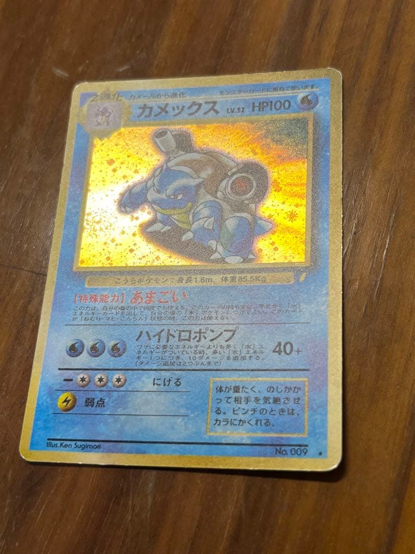 S*i様 ポケモンカード　旧裏　カメックス　プロモ