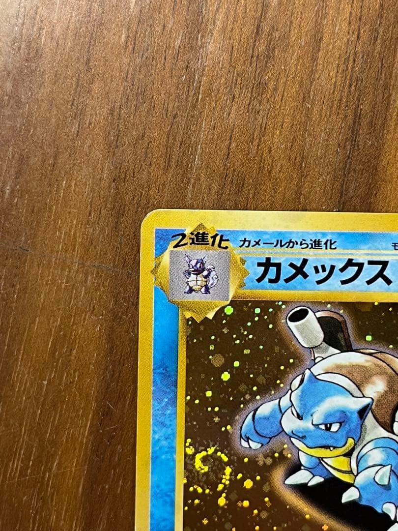 S*i様 ポケモンカード　旧裏　カメックス　プロモ