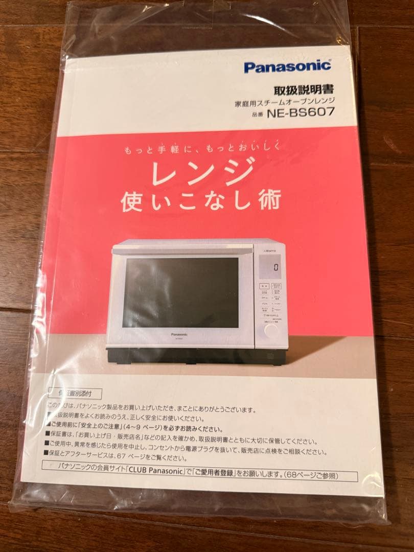 PanasonicBistro スチームオーブンレンジ 2021年製 【難あり】