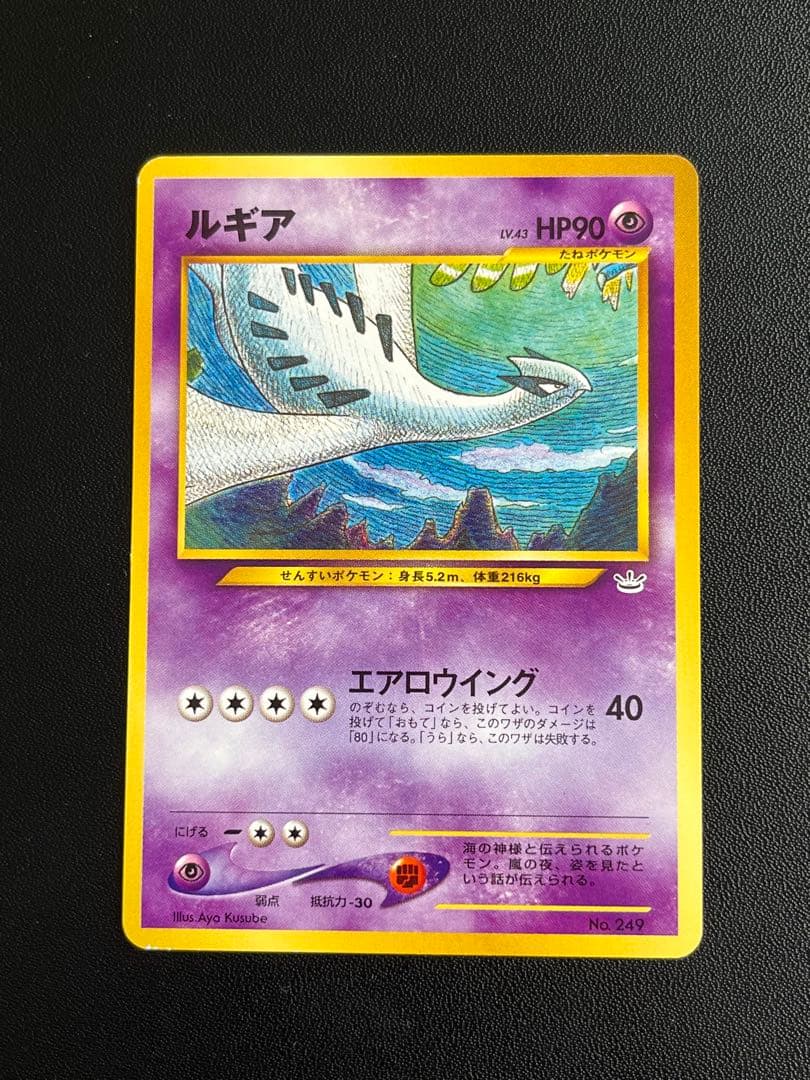 ◼️ポケモンカード　ルギアLV.43 プレミアムファイル3 プロモ 旧裏