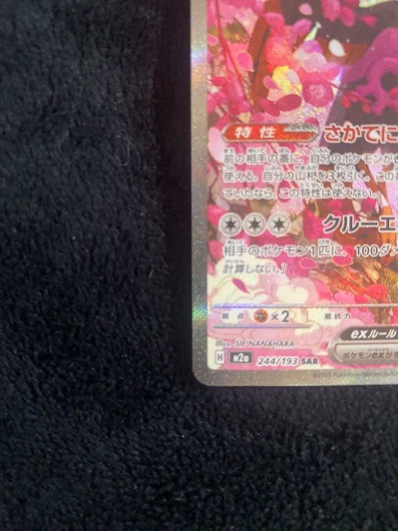 【美品】メガリザードンX ex ma キチチギスex SAR セット売り　ポケカ