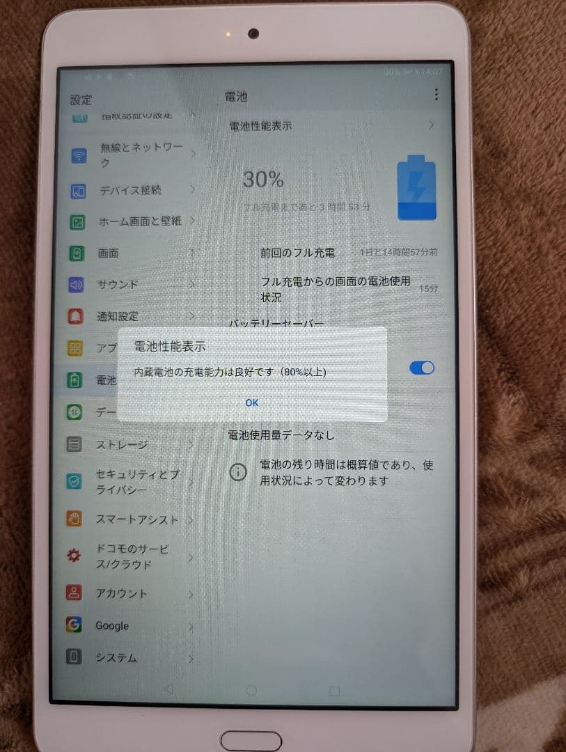 docomo dtab Compact d-02K ゴールド