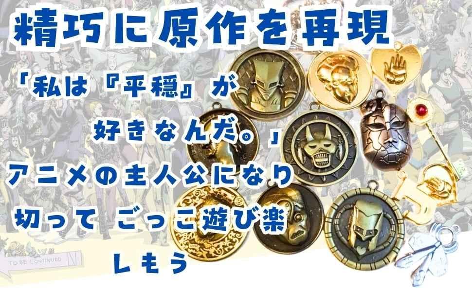 ジョジョ　キーホルダー　石仮面　仗助　吉良吉影　セット　3cm【残3】