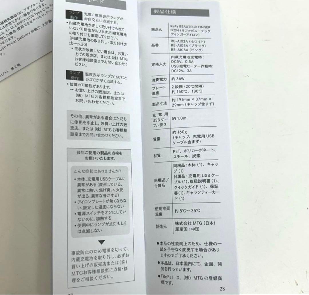 a250-21 Refa リファビューテックフィンガーアイロン RE-A102A