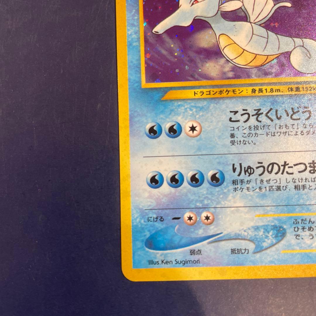 美品　旧裏　キングドラ ★ 拡張パック第1弾 金、銀、新世界へ…