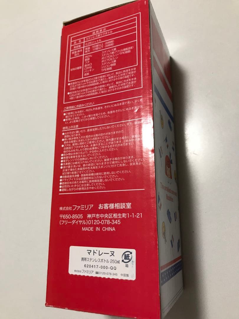 マドレーヌ　ステンレスボトル　ファミリア　familiar　新品　未使用　レア