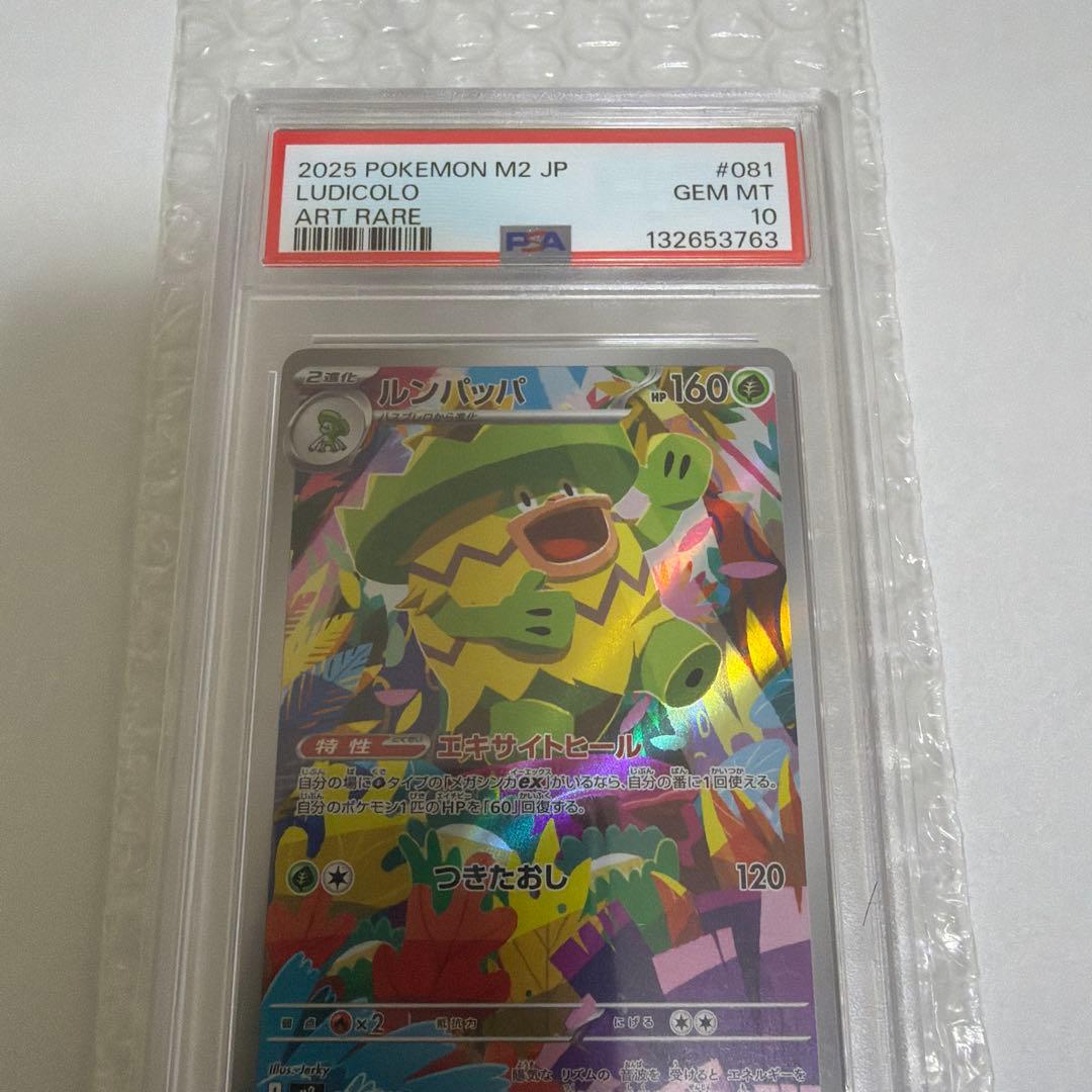 PSA10 ルンパッパ AR 081/080 インフェルノX