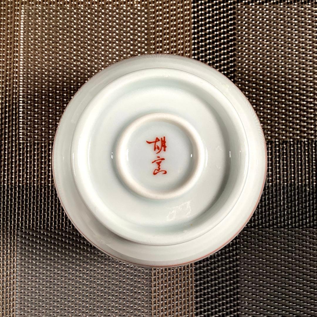有田焼　胡窯　茶碗蒸し器　5客