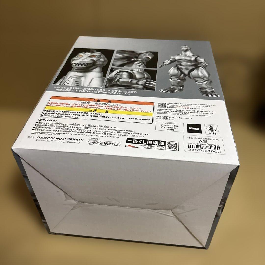 一番くじ　ゴジラ a賞　b賞　ラストワン　フィギュア　セット