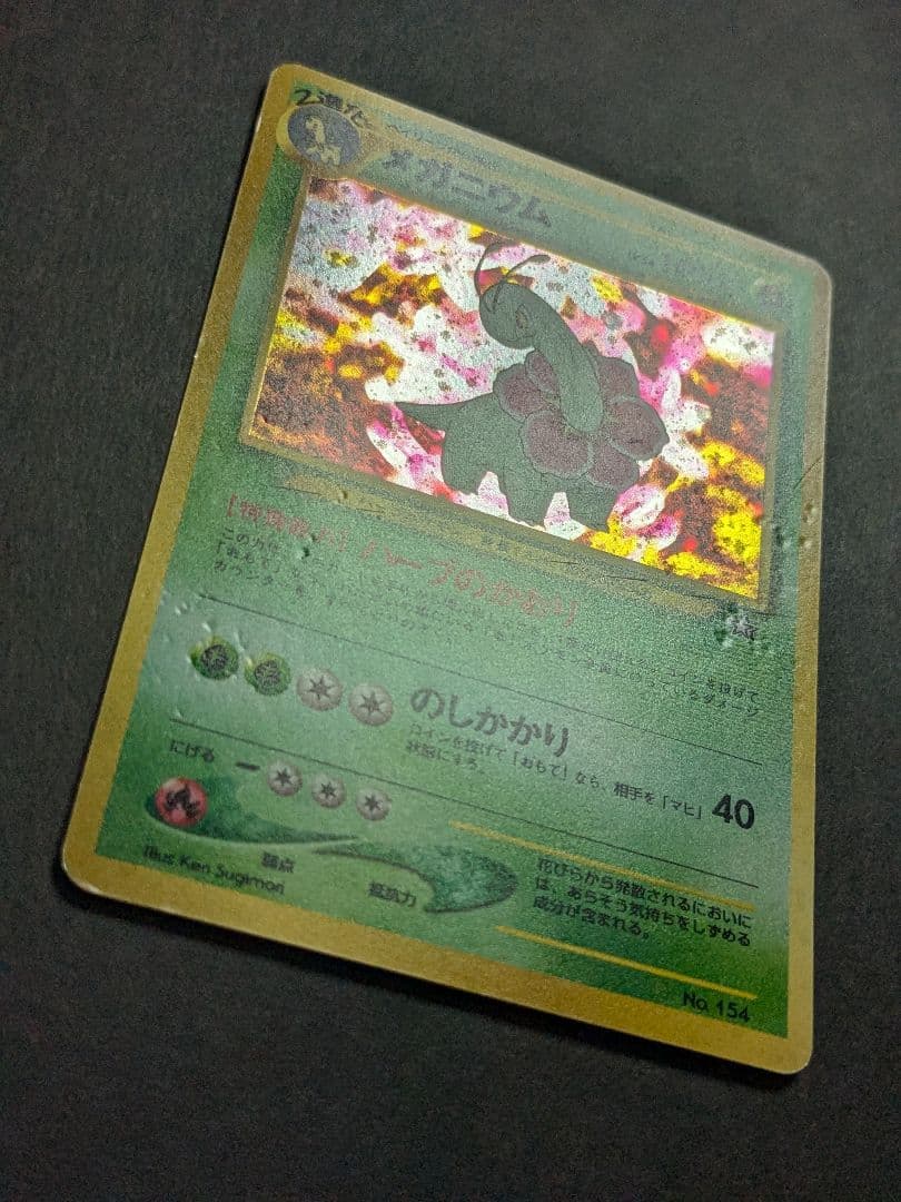 ポケモンカード 旧裏 御三家 オーダイル バクフーン メガニウム