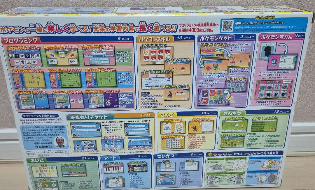 【新品未開封】ポケモンピカっとアカデミー　マウスでゲットパソコンプラス