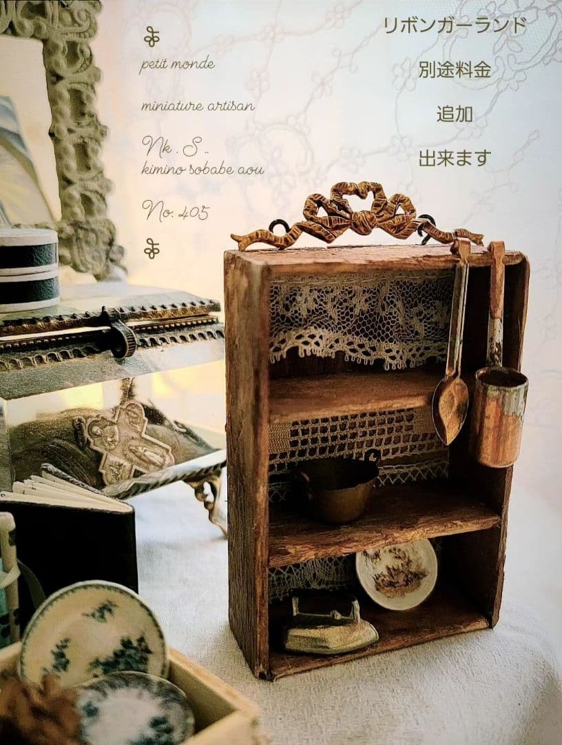 ミニチュア　朽ちた木 ウォールシェルフ　　　フランスアンティーク風