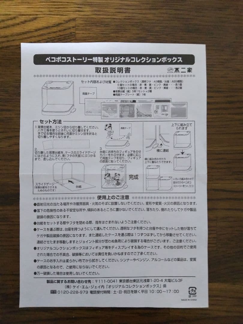 ペコポコストーリー コレクションボックス 10セット