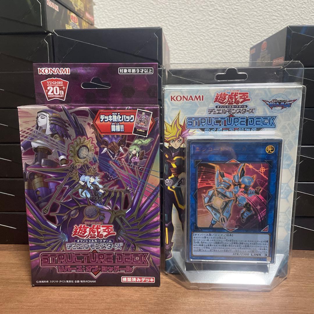 遊戯王　ストラクチャーデッキ未開封