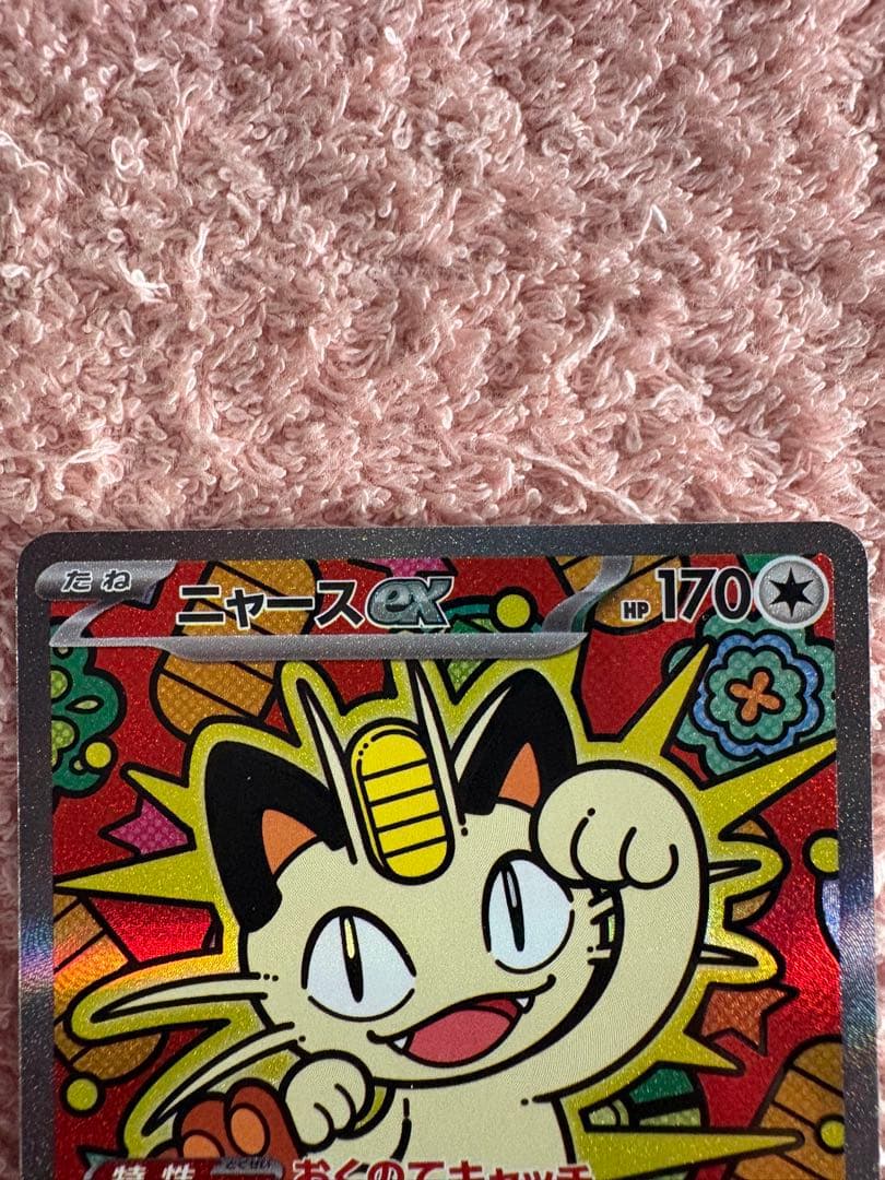 【美品】ニャースex SAR/おまけ付き