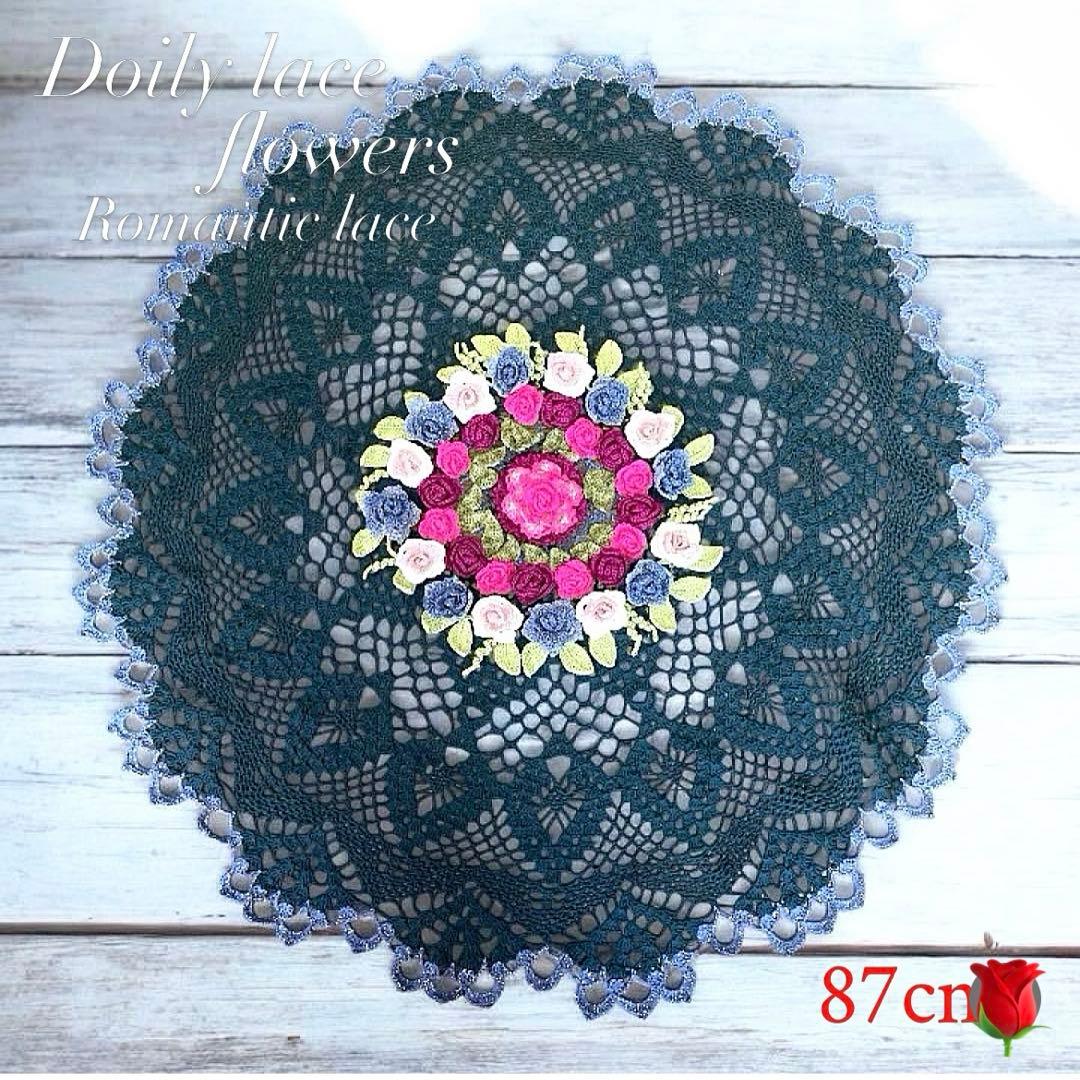 ドイリー1341❤️華麗な薔薇の幻想庭園✨ 特大87cm